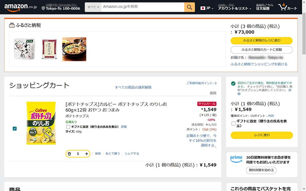アマゾン、ついに参入「ふるさと納税」 お得度、使い勝手は？：日経