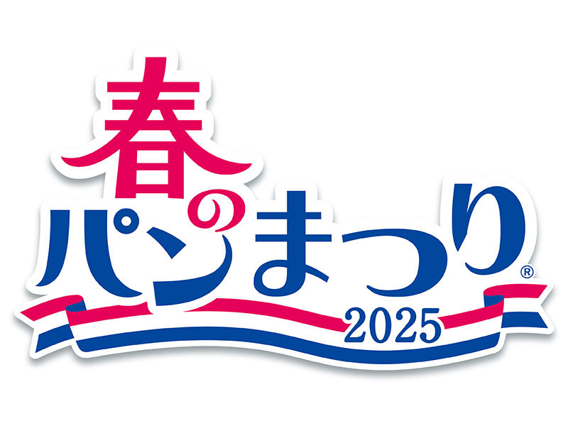 ヤマザキ「春のパンまつり」　攻略しやすい商品ランキング2025年版