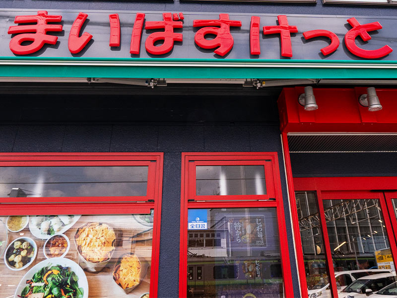 イオン「まいばすけっと」、超平凡の“怪”　中毒者が都市部で爆増中