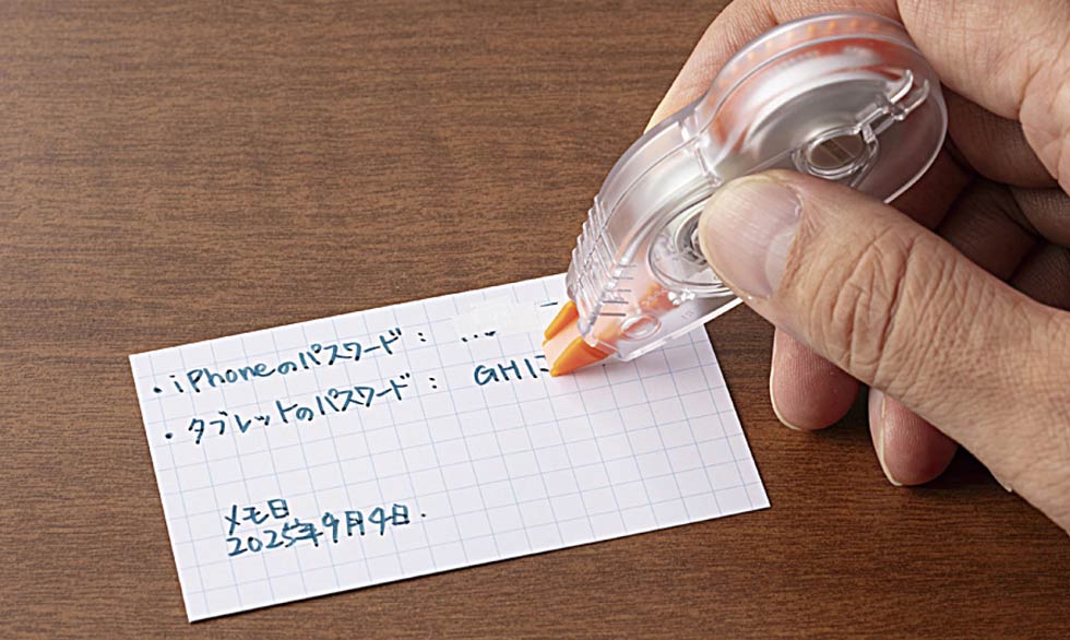 パスワードを修正テープで隠す