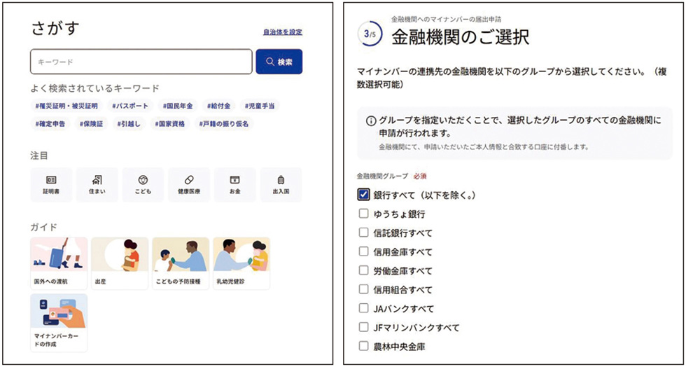 マイナポータルから銀行口座をひも付け