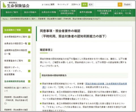 亡くなったり、認知症になったりした家族がどんな生命保険に入っていたのか分からない。そんな時に役に立つのが「生命保険契約照会制度」だ。生命保険協会に申請すれば、本人の保険契約の有無を一括で照会できる