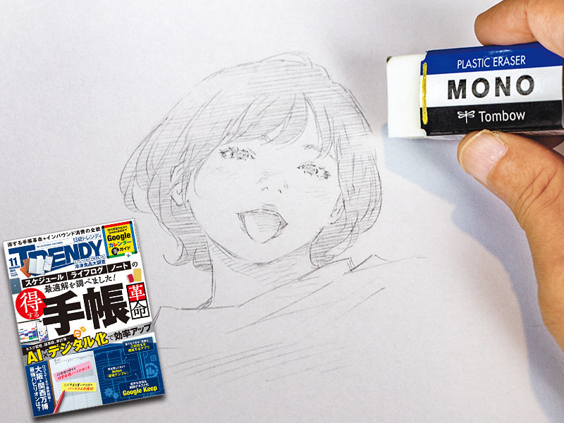 消して「描く」　クリエーター窪之内英策のMONO消しゴム活用術