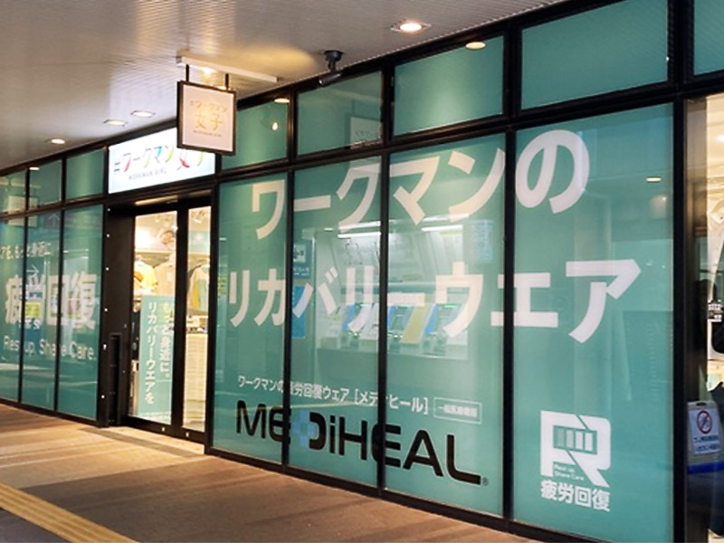 格安リカバリーウエア絶好調のワークマン　でも行く末は安泰ではない