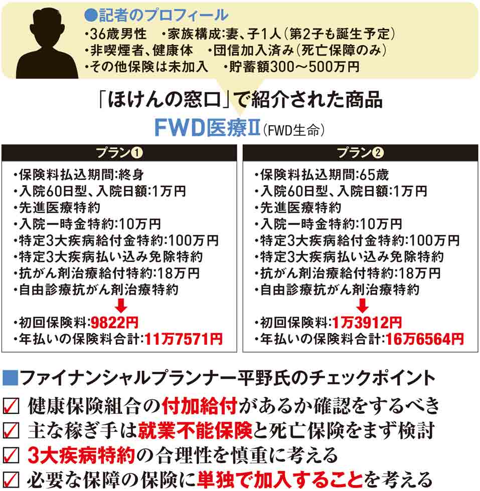 保険業法改正で何が変わる？ 記者が乗合代理店を実際に訪れてみた