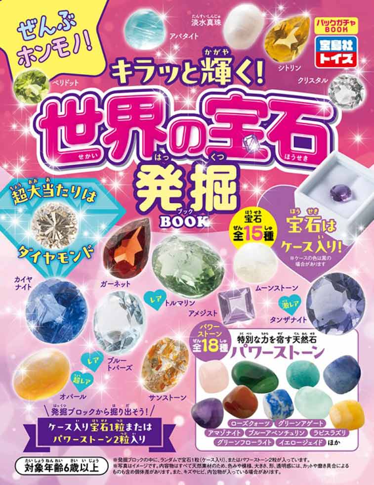 宝島社が“異業種ヒット” リカバリーウエア50万着、天然宝石に注文殺到