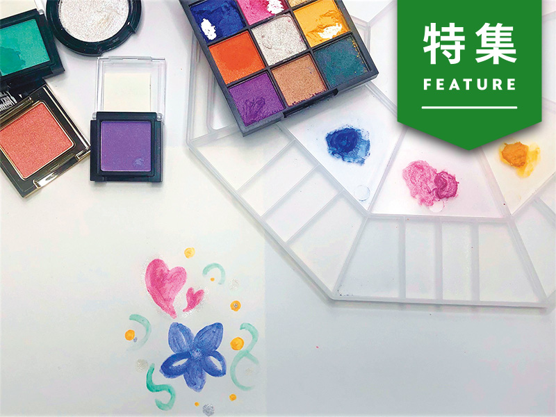 コーセーのアップサイクル術　残った化粧品を絵の具に変える