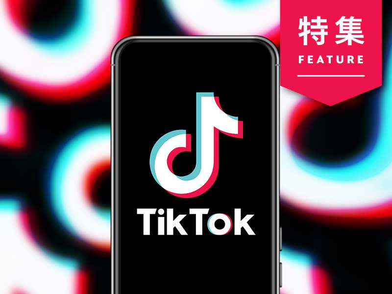 TikTokマーケ成功の4条件　偶然の出合いが消費を生むメカニズム