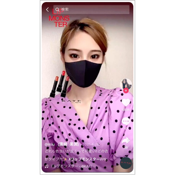 Tiktok広告成功の3ステップ ケイト リップモンスター 爆売れ 日経クロストレンド Tiktok広告成功の3ステップ ケイト リップモンスター 爆売れ 日経クロストレンド