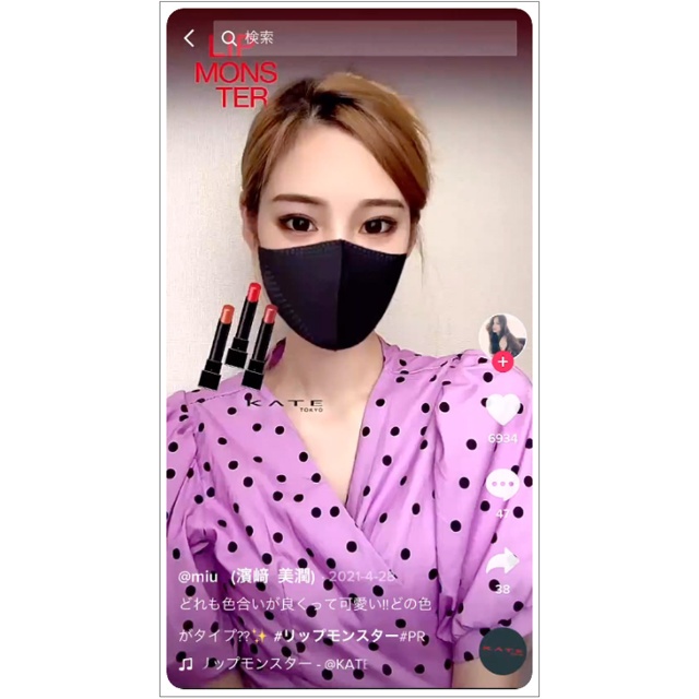 Tiktok広告成功の3ステップ ケイト リップモンスター 爆売れ 日経クロストレンド Tiktok広告成功の3ステップ ケイト リップモンスター 爆売れ 日経クロストレンド