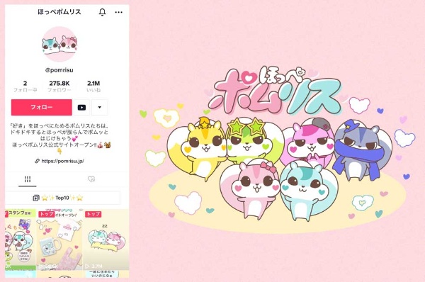 Tiktok発キャラクター ほっぺポムリス フォロワー万超えの裏側 日経クロストレンド Tiktok発キャラクター ほっぺポムリス フォロワー万超えの裏側 日経クロストレンド