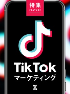 TikTokマーケティング