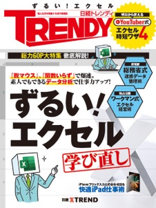 ずるい!エクセル【学び直し】