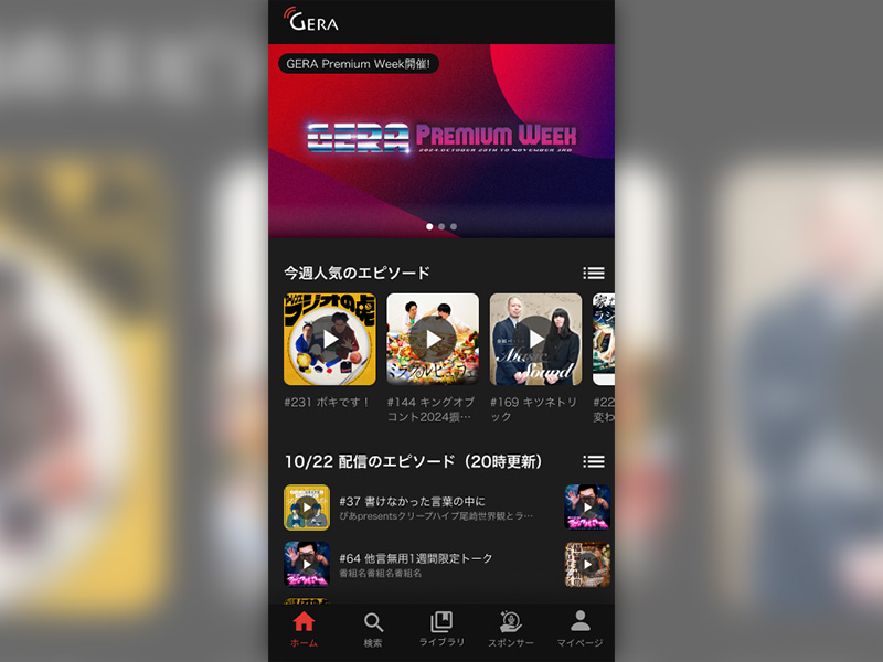 お笑いラジオ「GERA」利用者が前年比1.5倍　ネット広告会社がなぜ運営？