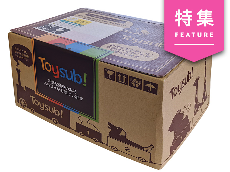 玩具サブスクの配送箱　部屋になじむデザインでSNSでも存在感