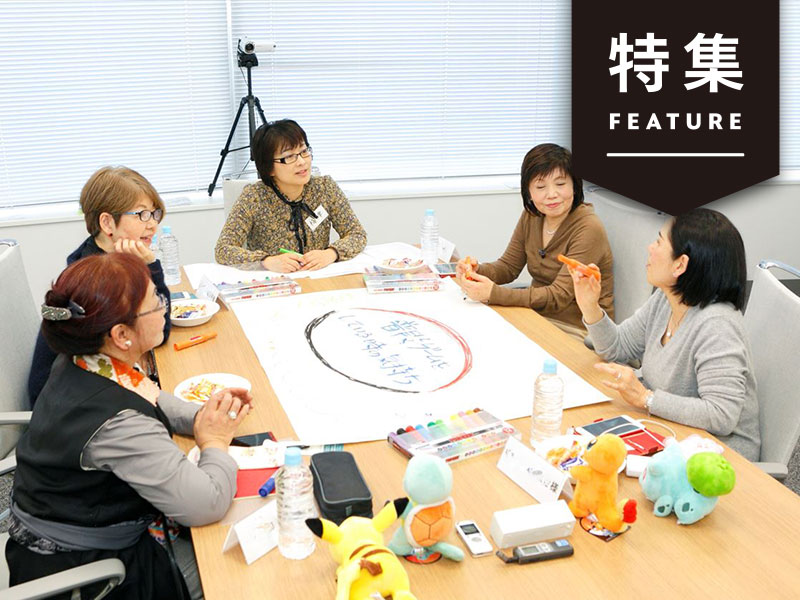 ハルメク流、シニアのインサイト発掘術　「自宅写真」がヒントに