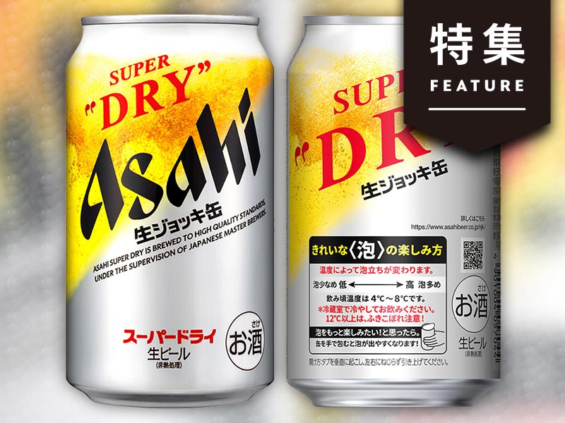 11年前は不発　15回の消費者調査でアサヒが掘り起こしたインサイト