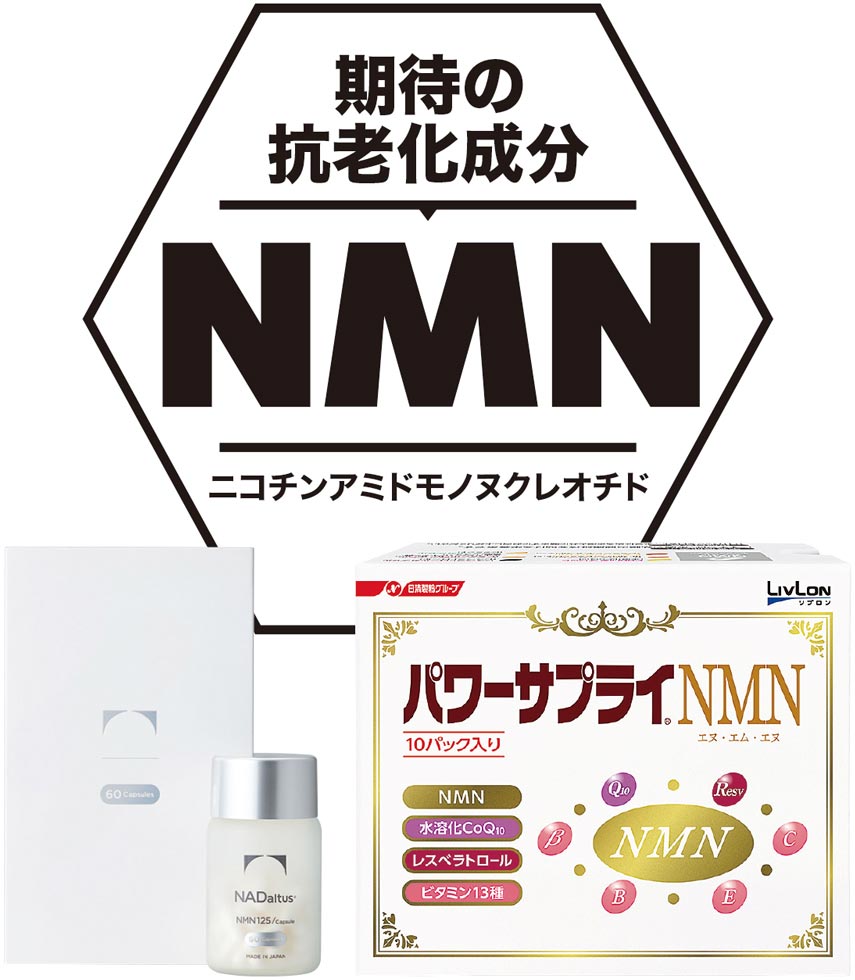 日本で広がりを見せる「NMN（ニコチンア…：日経クロストレンド