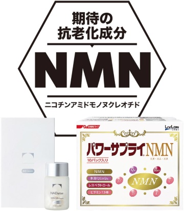 日本で広がりを見せる「NMN（ニコチンアミドモノヌクレオチド）」を配合したサプリメント
