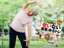 「スーパーセンチナリアン」研究で分かった 元気で長生きのカギ