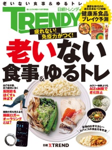 老いない食事&ゆるトレ