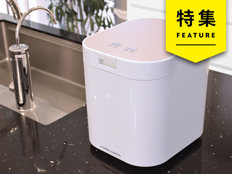 売れない生ごみ処理機の逆転物語　蔦屋家電＋に展示で売り上げ5倍