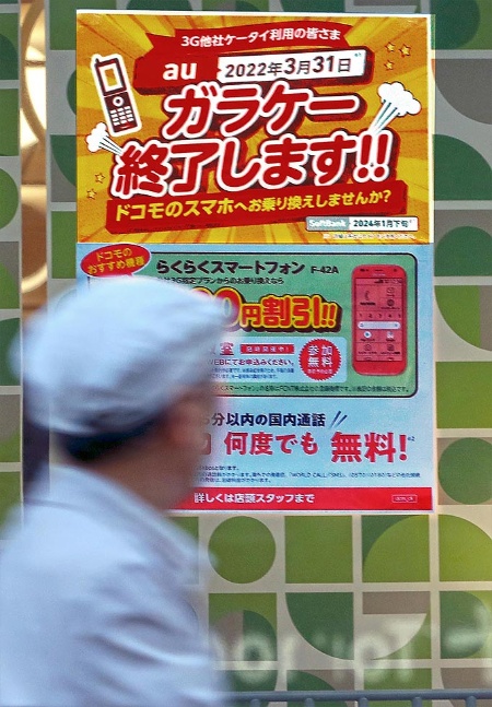 3g終了まで猶予は4年 ガラケー00万人 争奪戦の行方は 日経クロストレンド 3g終了まで猶予は4年 ガラケー00万人 争奪戦の行方は 日経クロストレンド