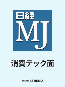 「日経MJ」消費テック面から