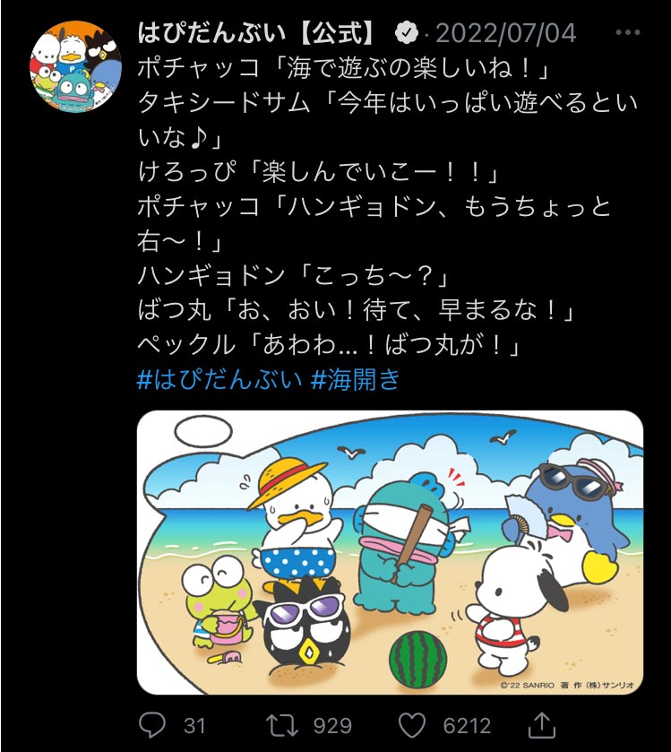 はぴだんぶい って何 サンリオ懐かしキャラ6体が大躍進 日経クロストレンド