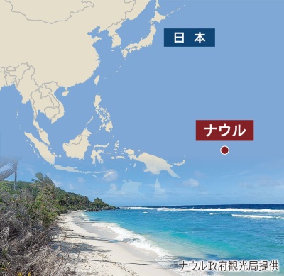 ナウルは南太平洋に浮かぶ世界で3番目に小さい国