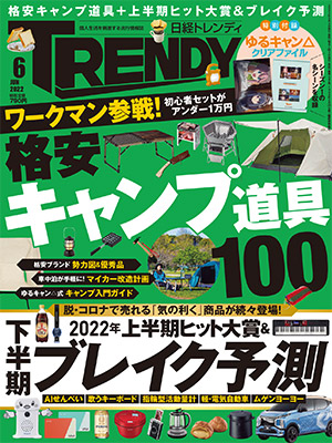 ソロキャンブームの2つの理由 『ゆるキャン△』はなぜ人気？：日経クロストレンド