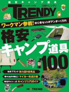 格安キャンプ道具100