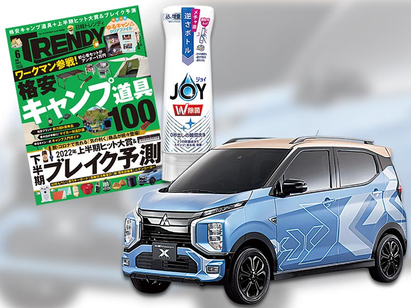 22年上半期の大ヒットは？　大賞商品と下半期予測を総まとめ