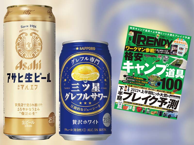 酒類ヒット大賞【22年上期】　アサヒ生ビールが復活、好調続く