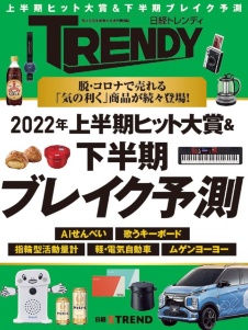 2022年上半期ヒット大賞&下半期ブレイク予測