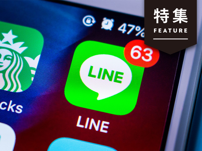 LINE活用に5つの新常識　「友だち」数を追うのはやめよ