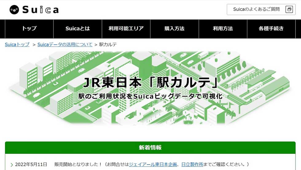 9年前の失敗から何を得た？ JR東日本がSuicaデータ外販に再挑戦：日経
