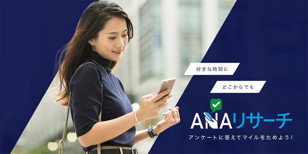 JR東日本 ANA ポイント交換サービス開始記念 - 鉄道