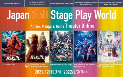 【海外公演】Japan2.5D Stage Play World　海外向けの「Japan2.5D Stage PlayWorld」では、海外人気の高い5タイトルが配信された