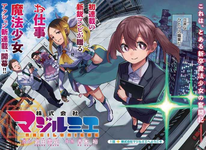 株式会社マジルミエ 原作 岩田雪花 作 日経クロストレンド 株式会社マジルミエ 原作 岩田雪花 作 日経クロストレンド