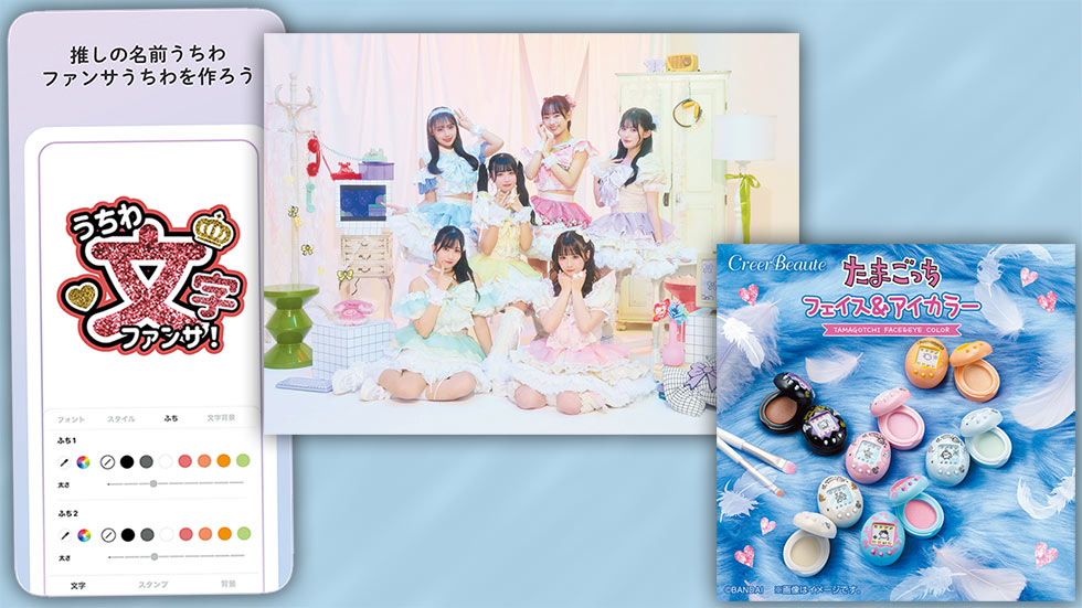 Z世代の最新推し活事情 自作うちわはアプリで制作、コラボ店も大人気