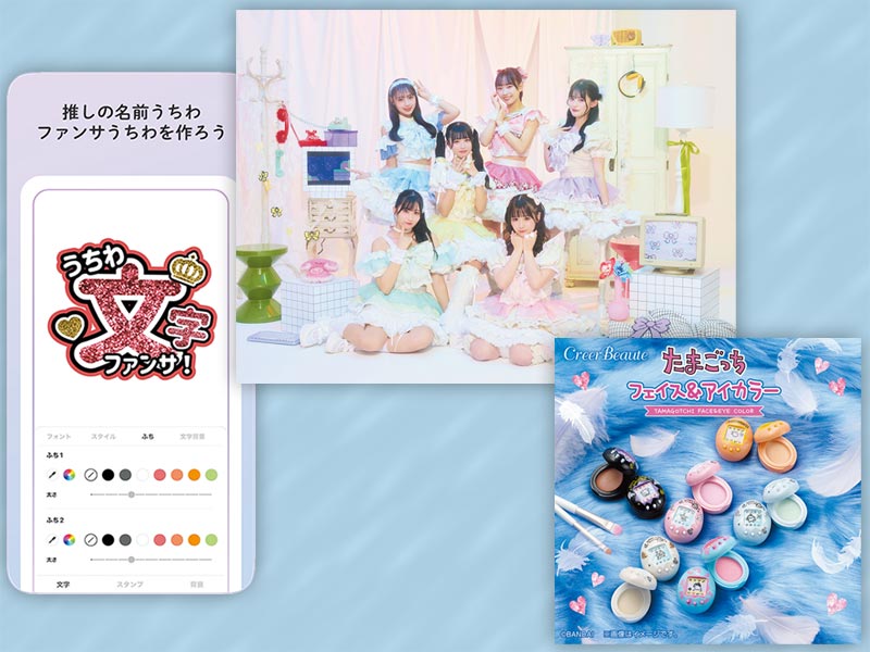 Z世代の最新推し活事情　自作うちわはアプリで制作、コラボ店も大人気