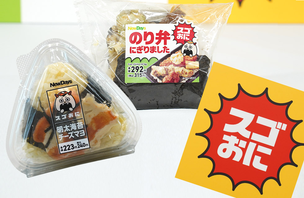 ニューデイズでヒット中の「スゴおに」に、女性向けおにぎりがラインアップ予定