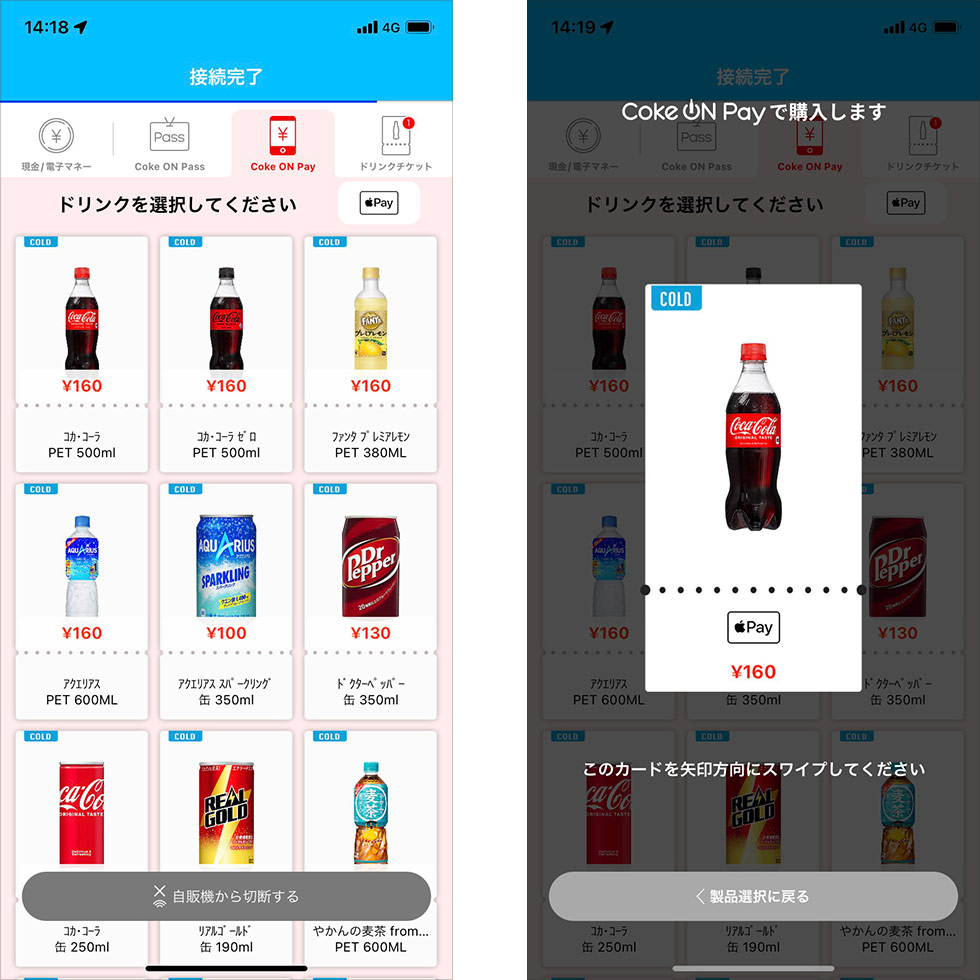 日本コカ・コーラがなぜサブスク 3700万DLのCoke ONアプリ戦略：日経クロストレンド