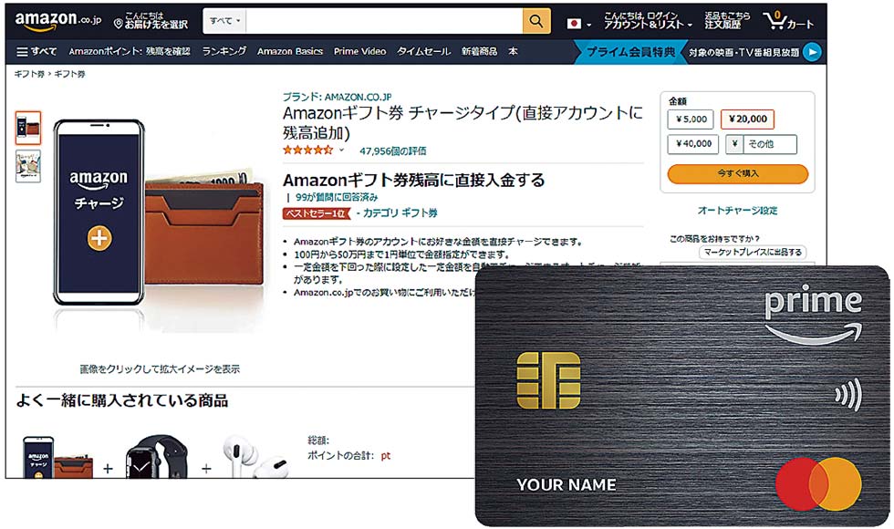 「Amazon.co.jp」（左）ではプライム会員になるかどうかで状況が大きく変わる。2021年11月に刷新した「Amazon Mastercard」（右）で還元率を底上げしたい