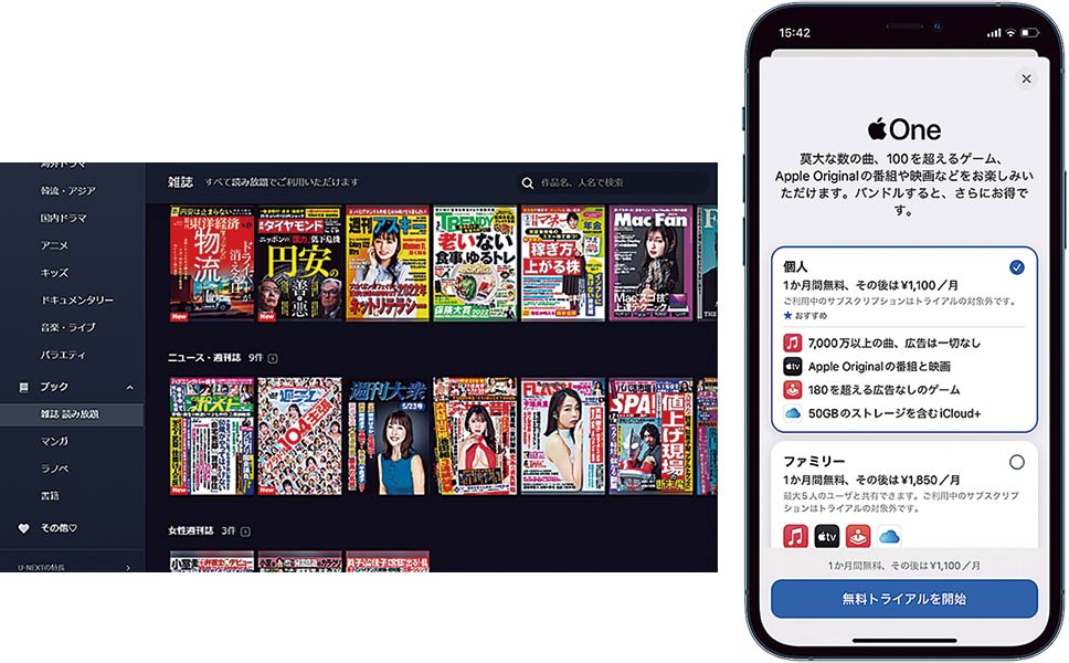動画&本に強い「U－NEXT」（左）、アップルユーザーがまず検討すべき「アップルワン」(右）など、得するサブスクの活用を検討したい