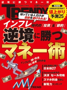 逆境に勝つマネー術