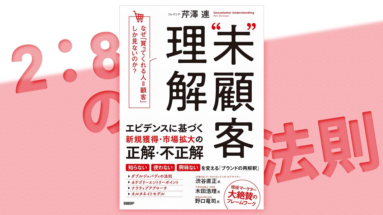 未顧客理解」入門 | 日経クロストレンド