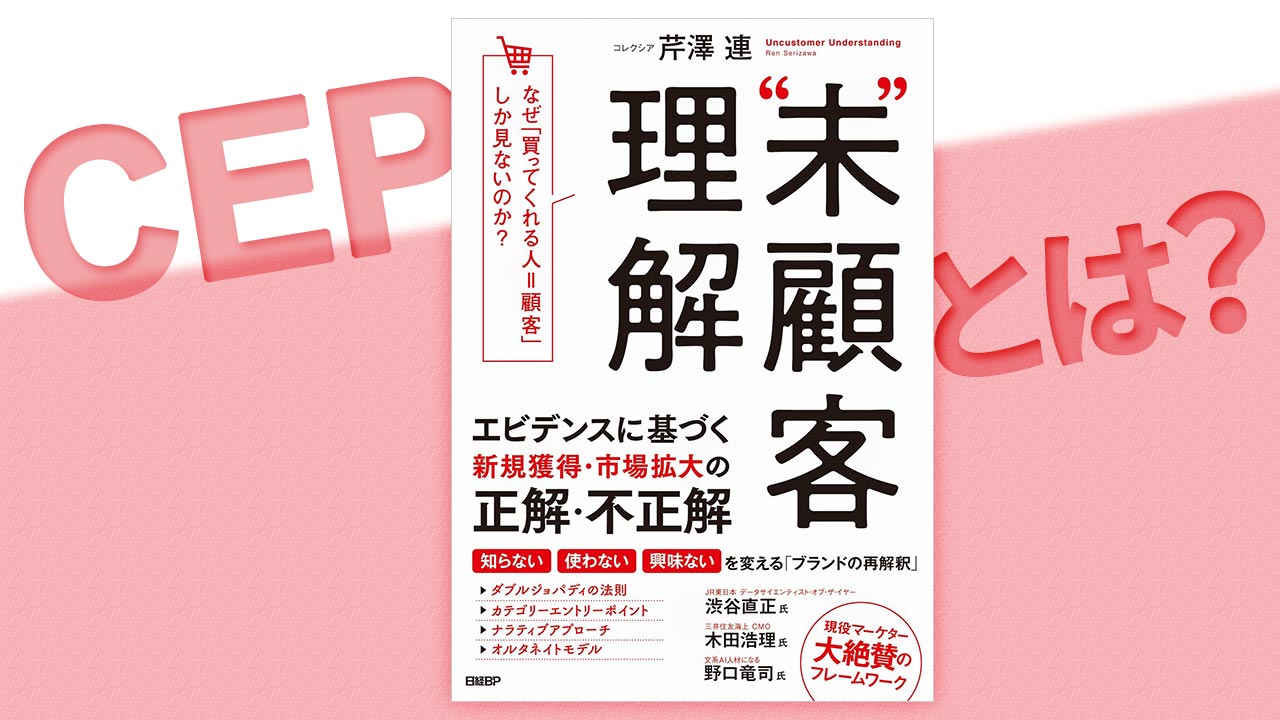 未顧客理解」入門 | 日経クロストレンド
