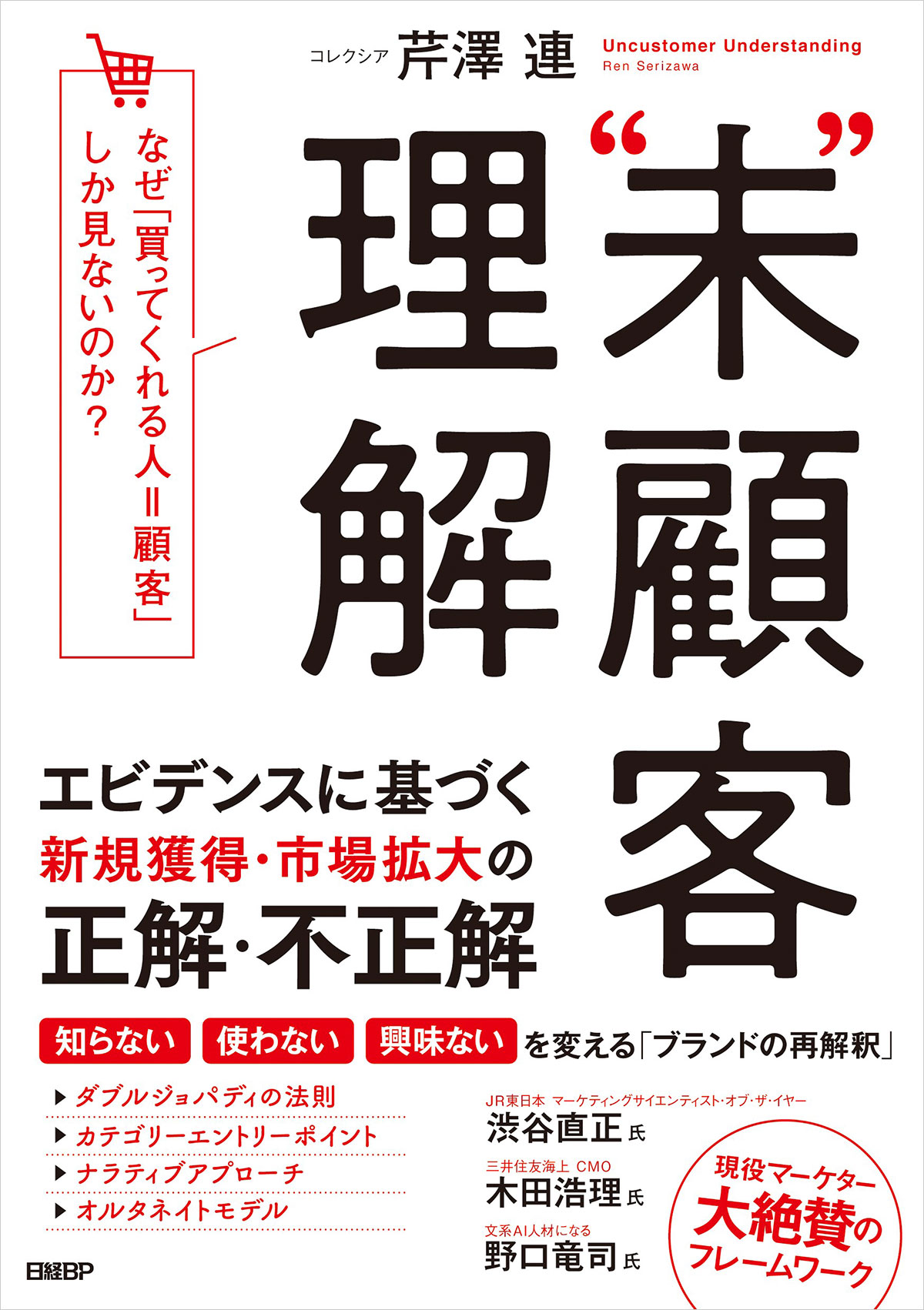 なぜ「BLACK無糖」を買うのか 未顧客理解に生かす数学的思考